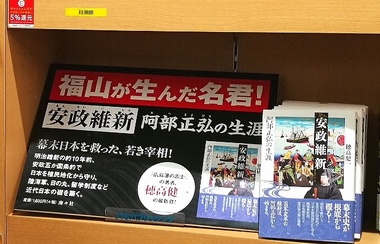 安政維新』（阿部正弘の生涯）④「江戸三大改革」は悪政だった。庶民の