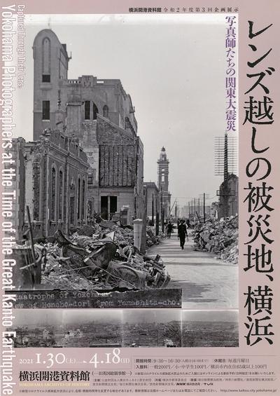 関東大震災 横浜.jpg