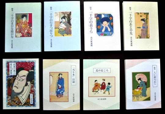 出久根・一千字シリーズ.JPG