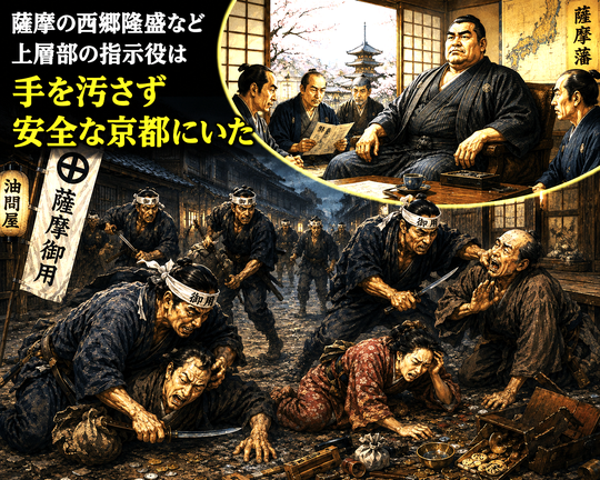 薩摩御用盗と西郷 修正.png